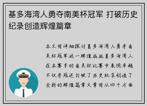 基多海湾人勇夺南美杯冠军 打破历史纪录创造辉煌篇章