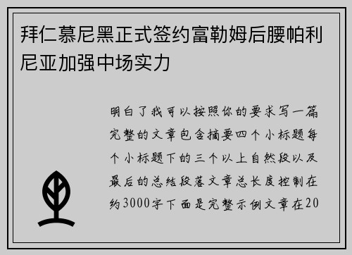 拜仁慕尼黑正式签约富勒姆后腰帕利尼亚加强中场实力 拜仁慕尼黑正式签约富勒姆后腰帕利尼亚加强中场实力