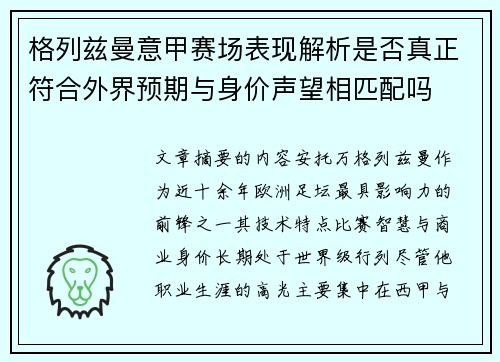 格列兹曼意甲赛场表现解析是否真正符合外界预期与身价声望相匹配吗 格列兹曼意甲赛场表现解析是否真正符合外界预期与身价声望相匹配吗