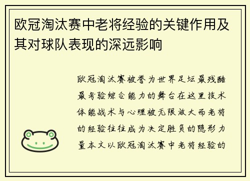 欧冠淘汰赛中老将经验的关键作用及其对球队表现的深远影响 欧冠淘汰赛中老将经验的关键作用及其对球队表现的深远影响